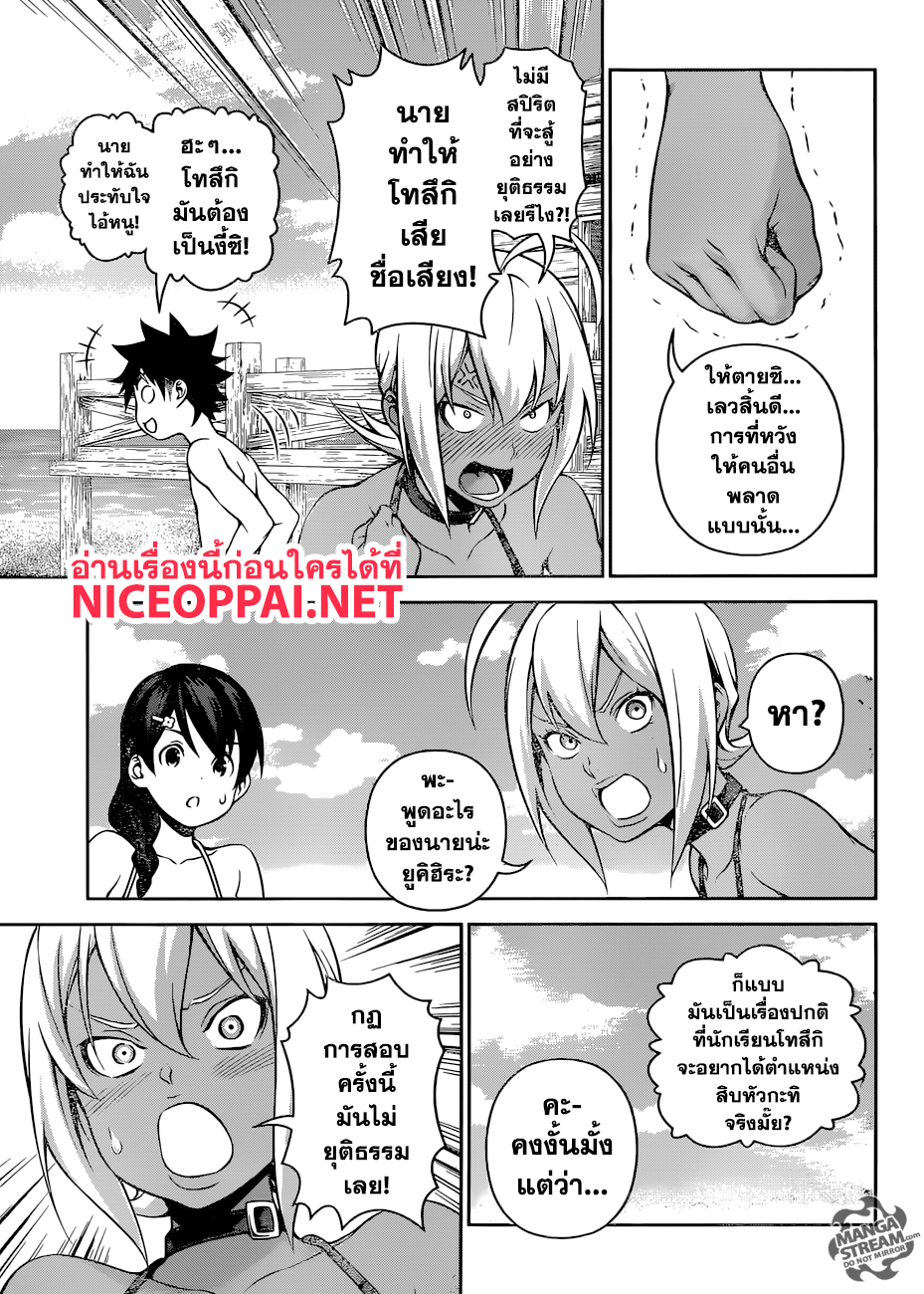 เธญเนเธฒเธ Shokugeki no Souma