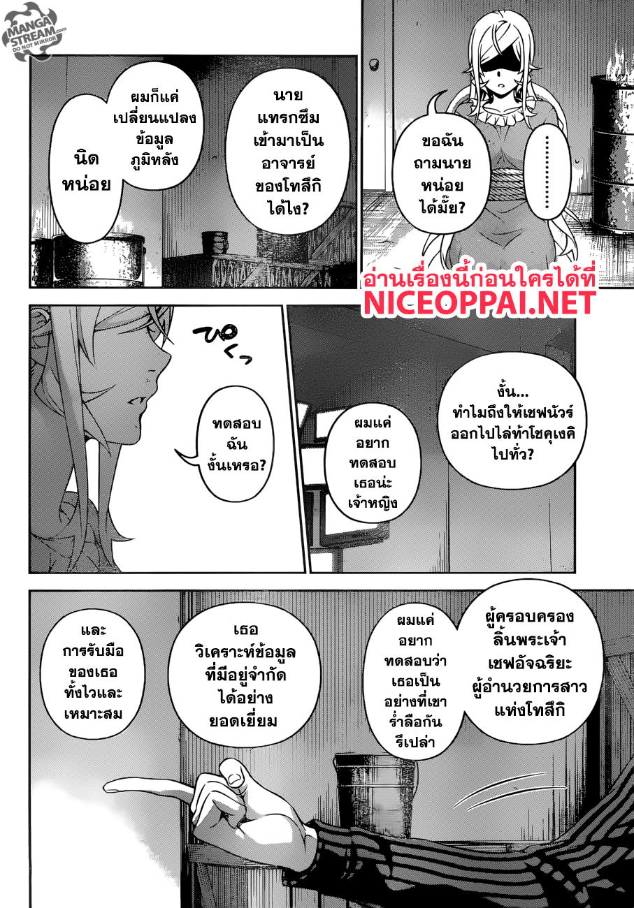 เธญเนเธฒเธ Shokugeki no Souma