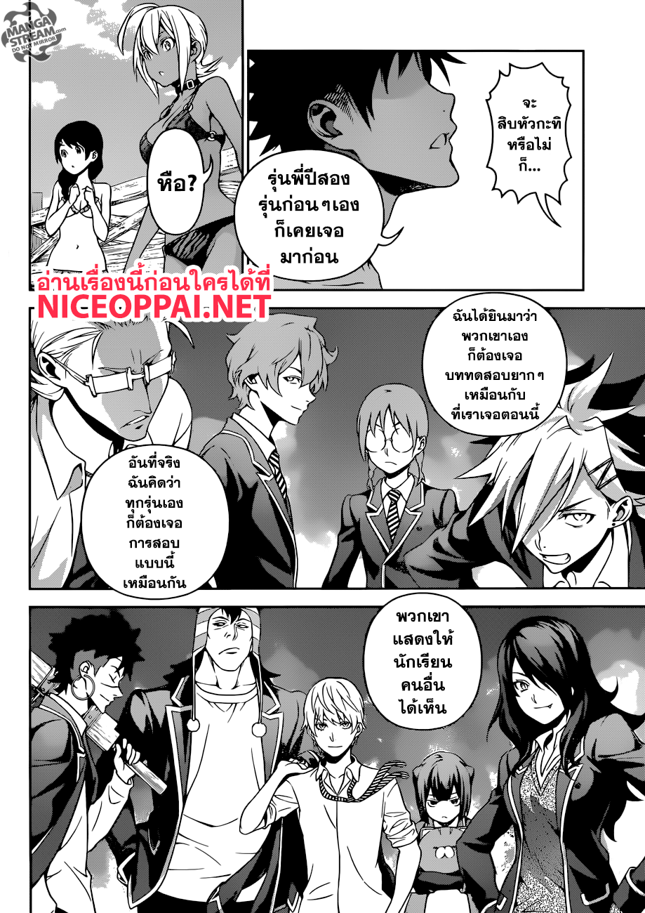 เธญเนเธฒเธ Shokugeki no Souma