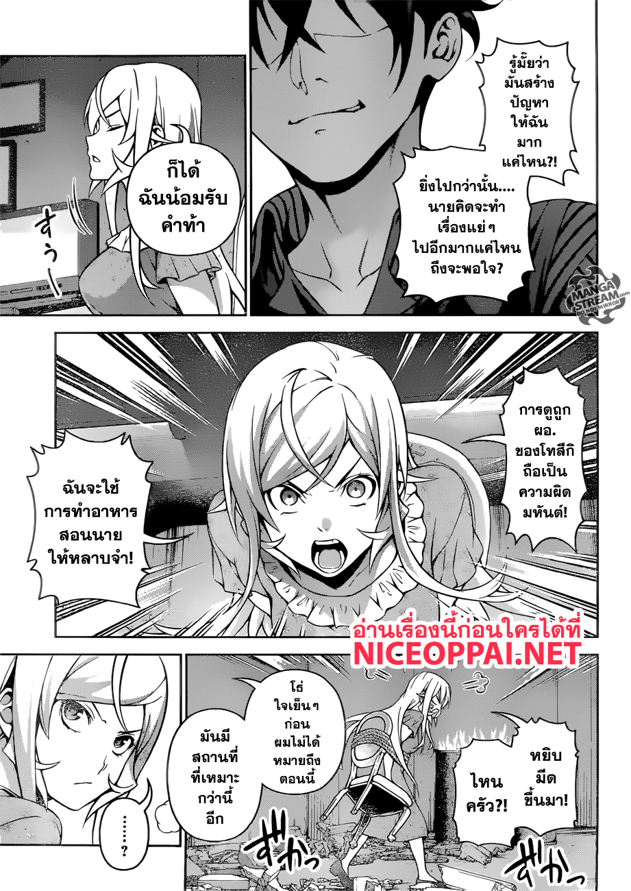 เธญเนเธฒเธ Shokugeki no Souma