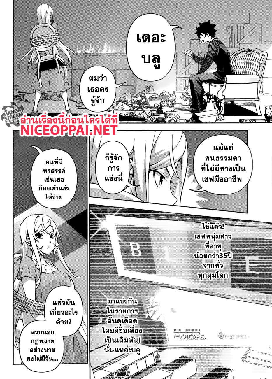 เธญเนเธฒเธ Shokugeki no Souma