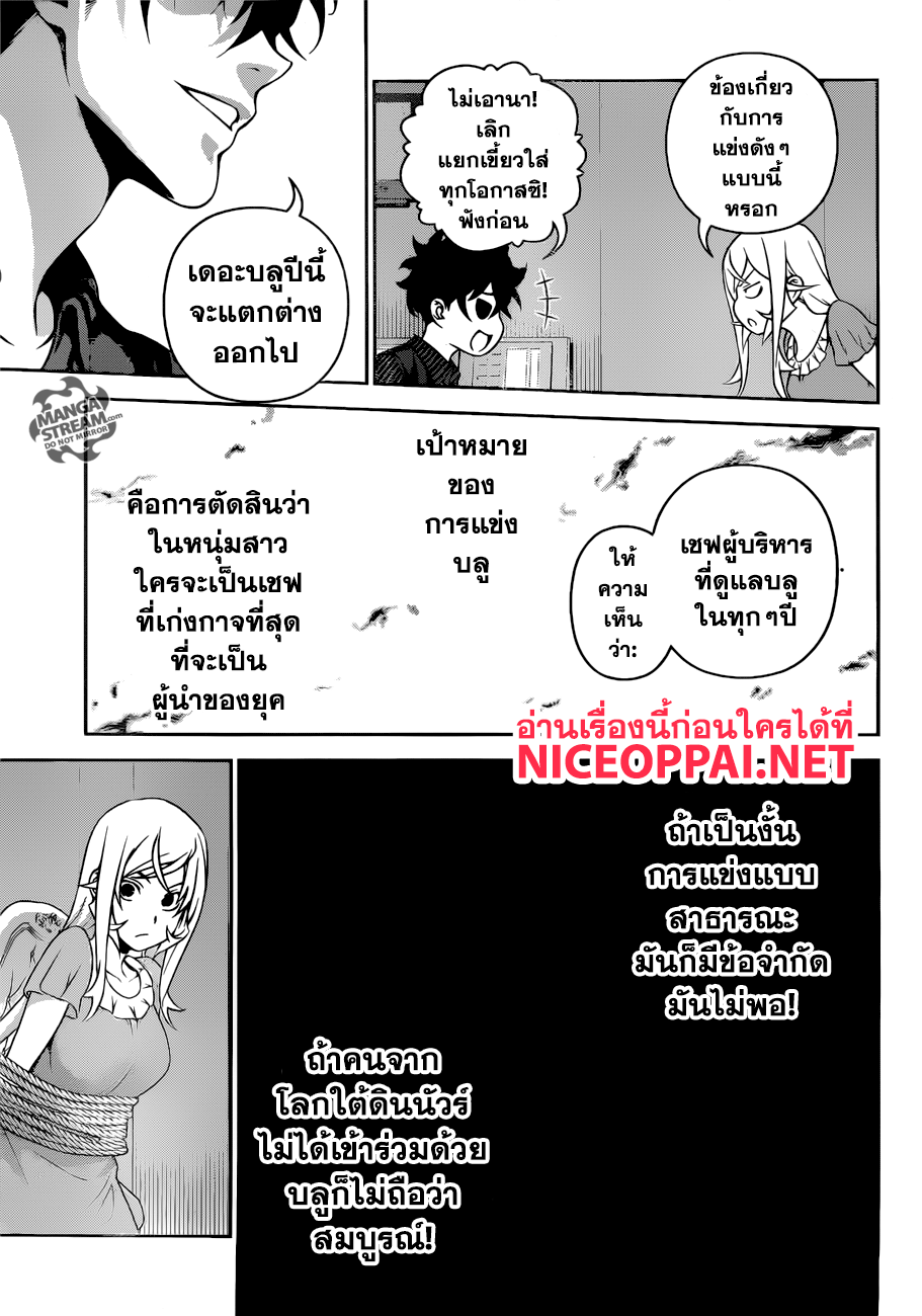 เธญเนเธฒเธ Shokugeki no Souma