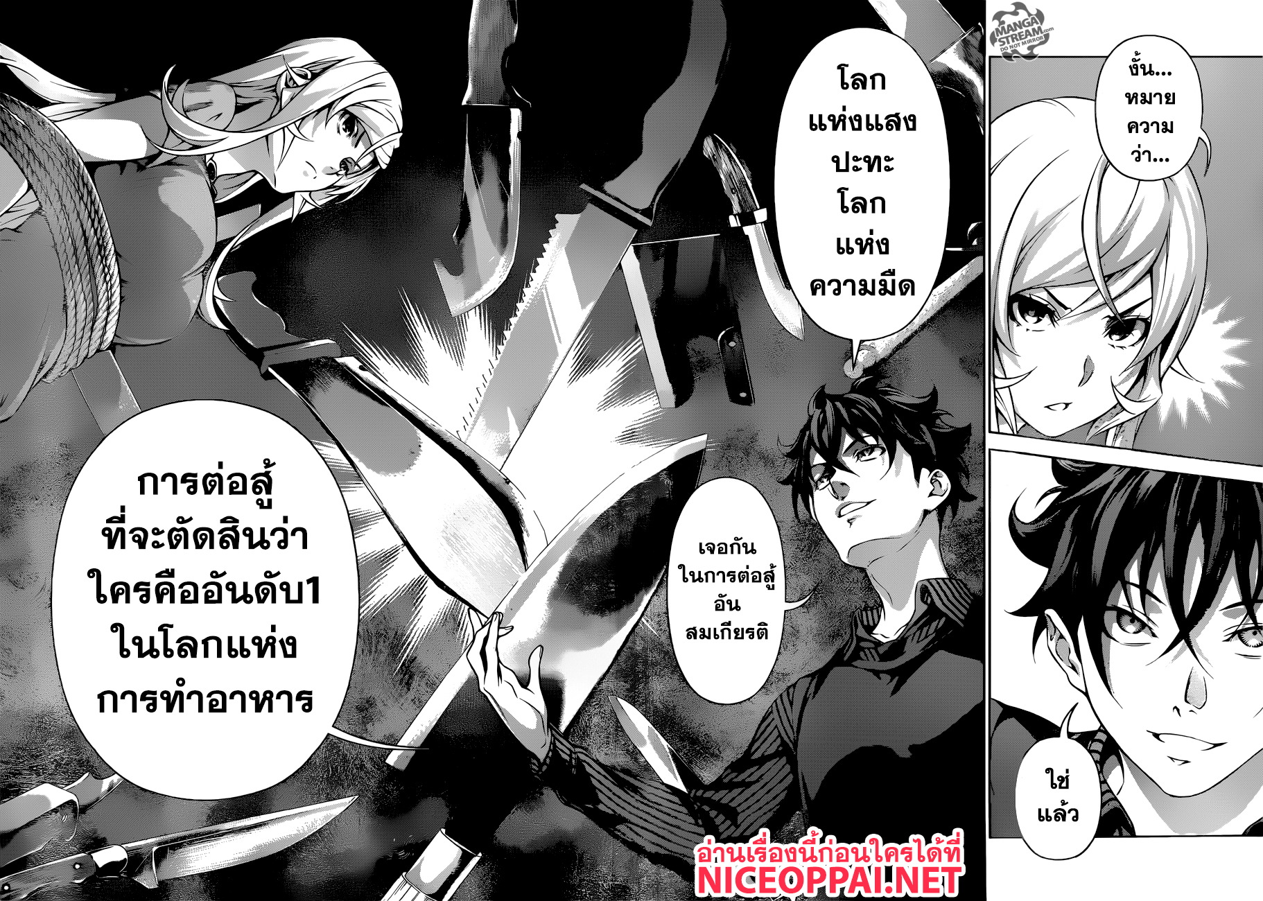 เธญเนเธฒเธ Shokugeki no Souma