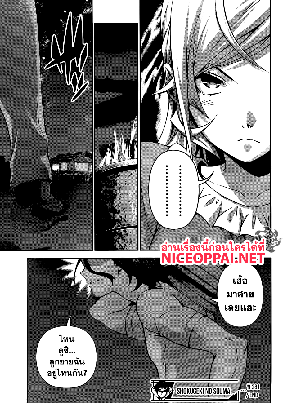 เธญเนเธฒเธ Shokugeki no Souma