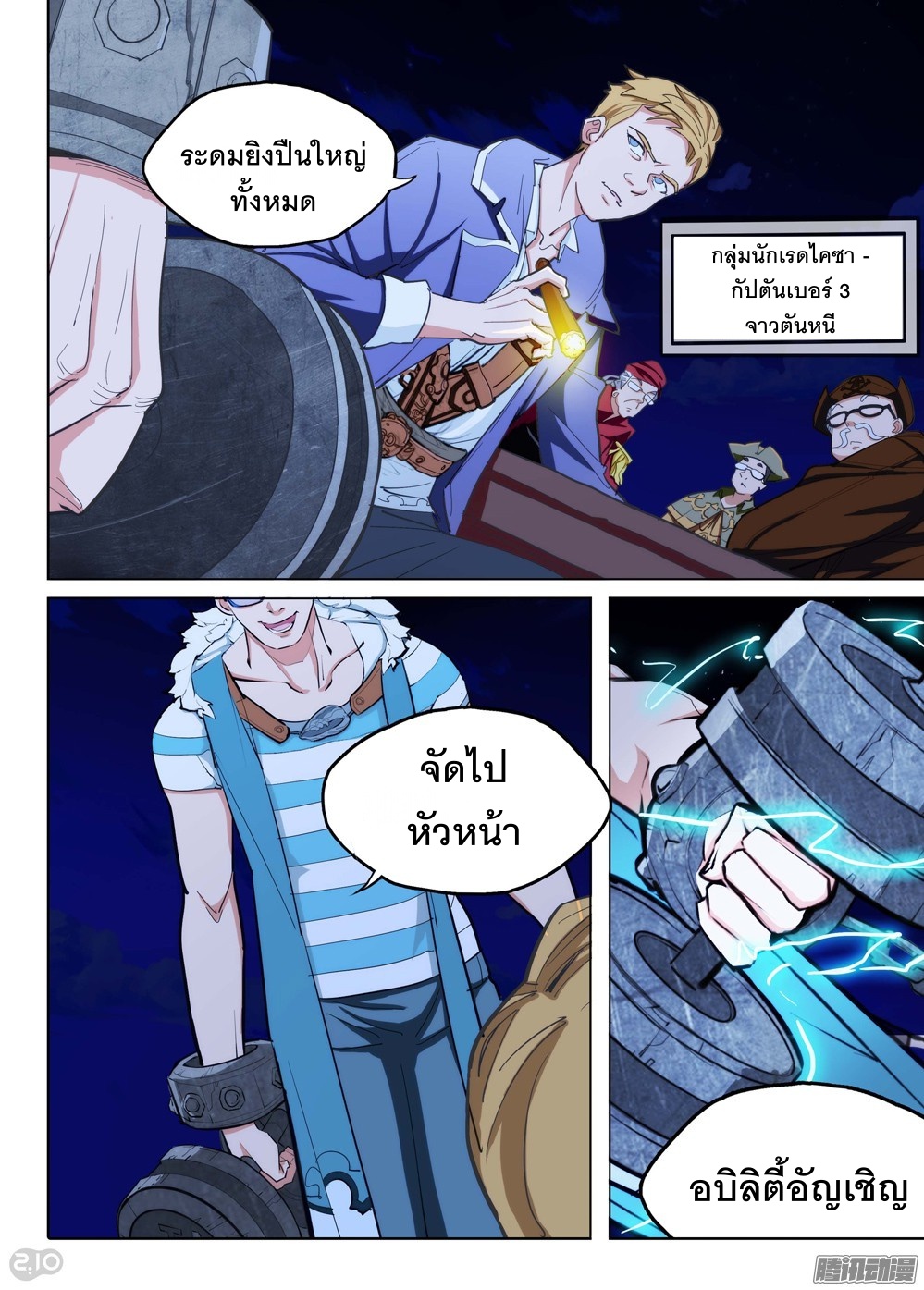 เธญเนเธฒเธ Silver Gravekeeper