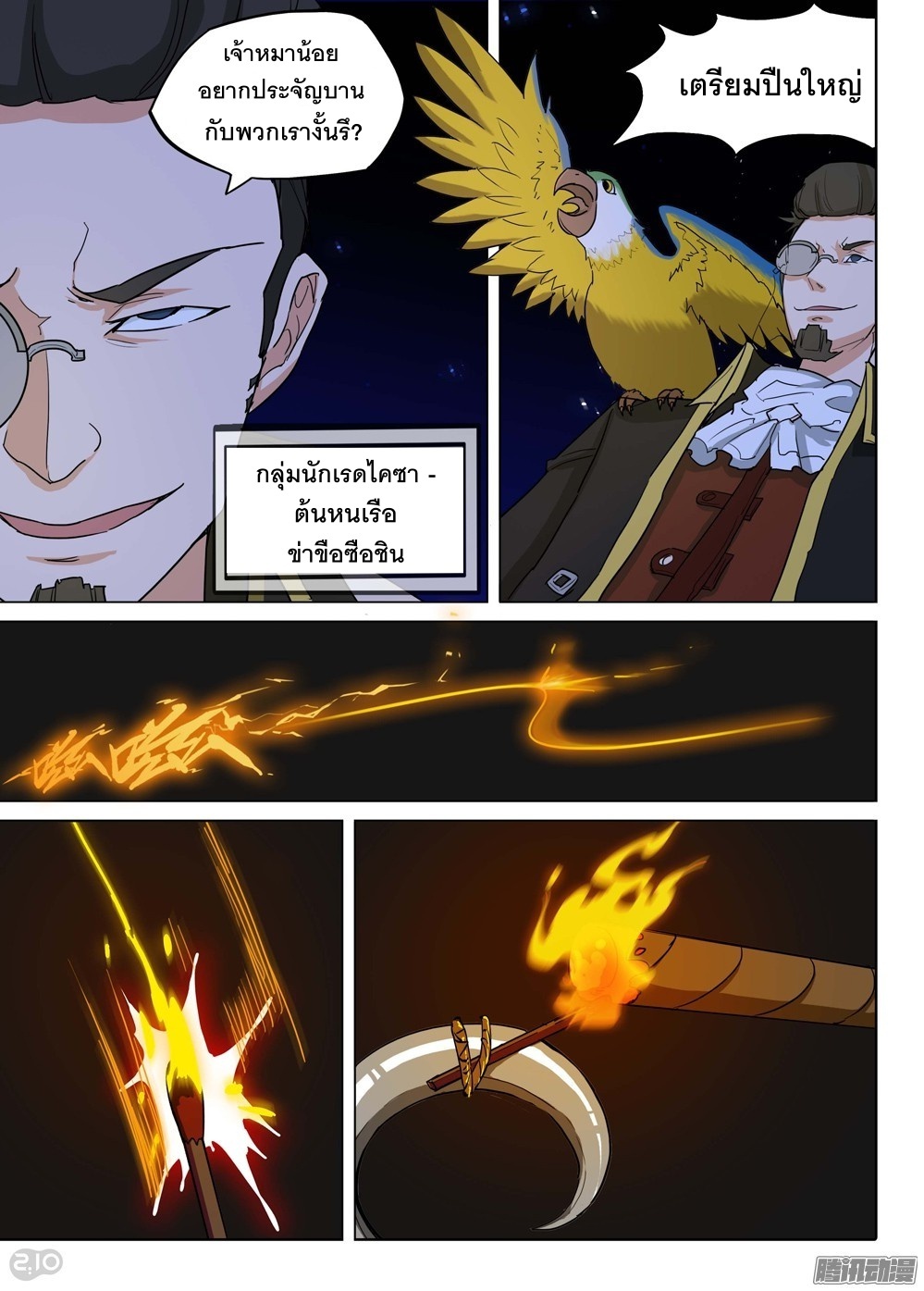 เธญเนเธฒเธ Silver Gravekeeper