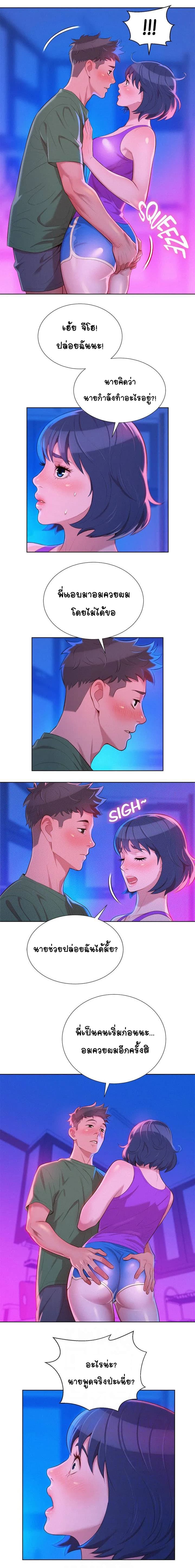 à¸­à¹ˆà¸²à¸™ Sister Neighbors