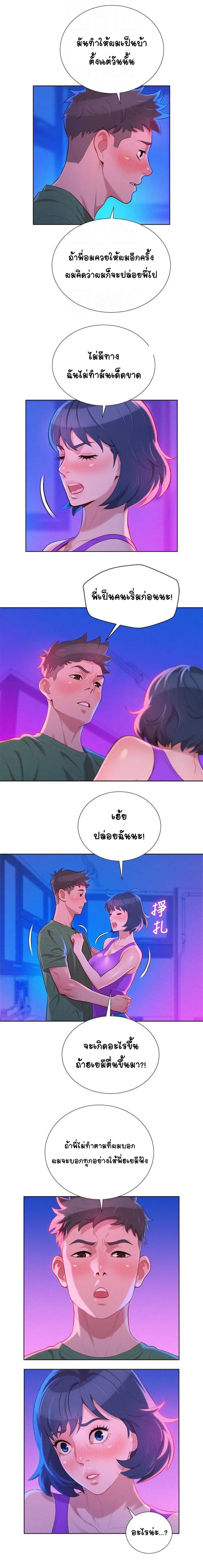 à¸­à¹ˆà¸²à¸™ Sister Neighbors