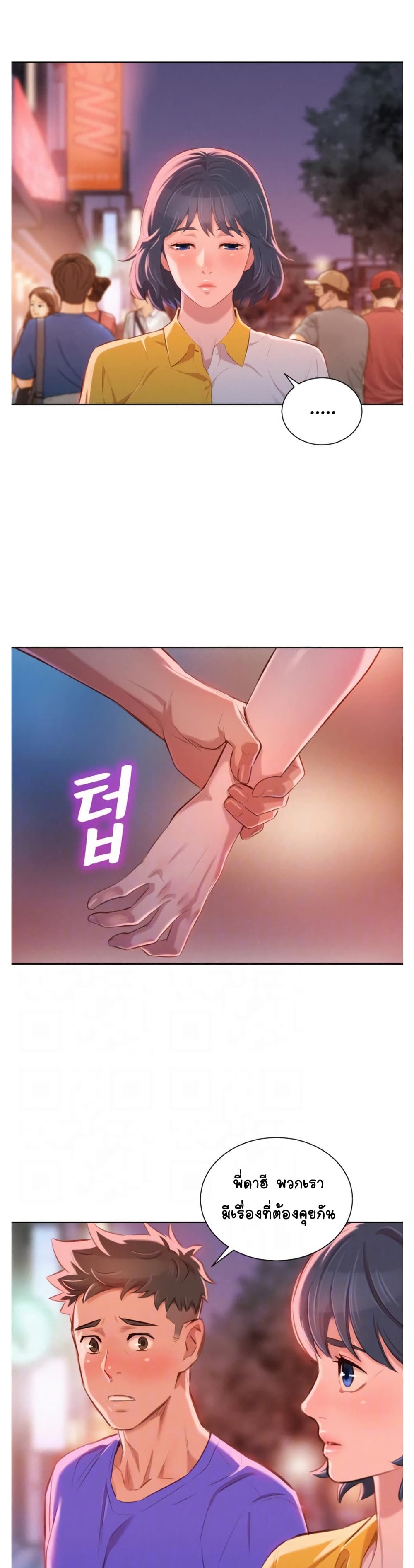 à¸­à¹ˆà¸²à¸™ Sister Neighbors