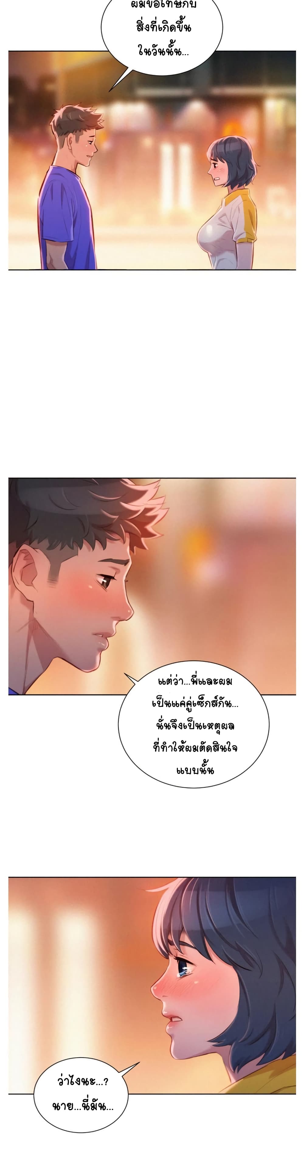 à¸­à¹ˆà¸²à¸™ Sister Neighbors