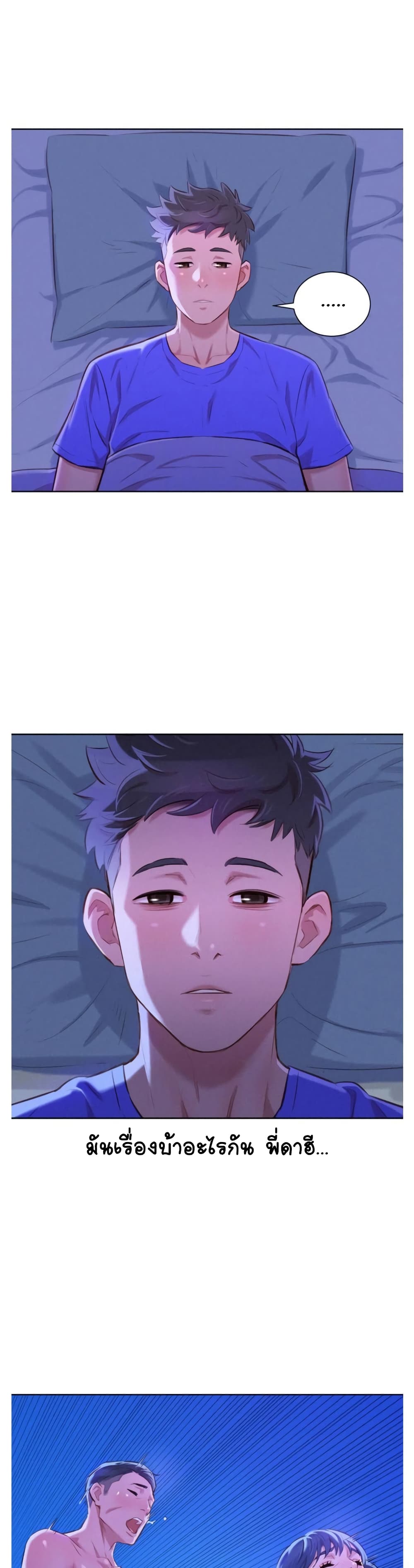 à¸­à¹ˆà¸²à¸™ Sister Neighbors