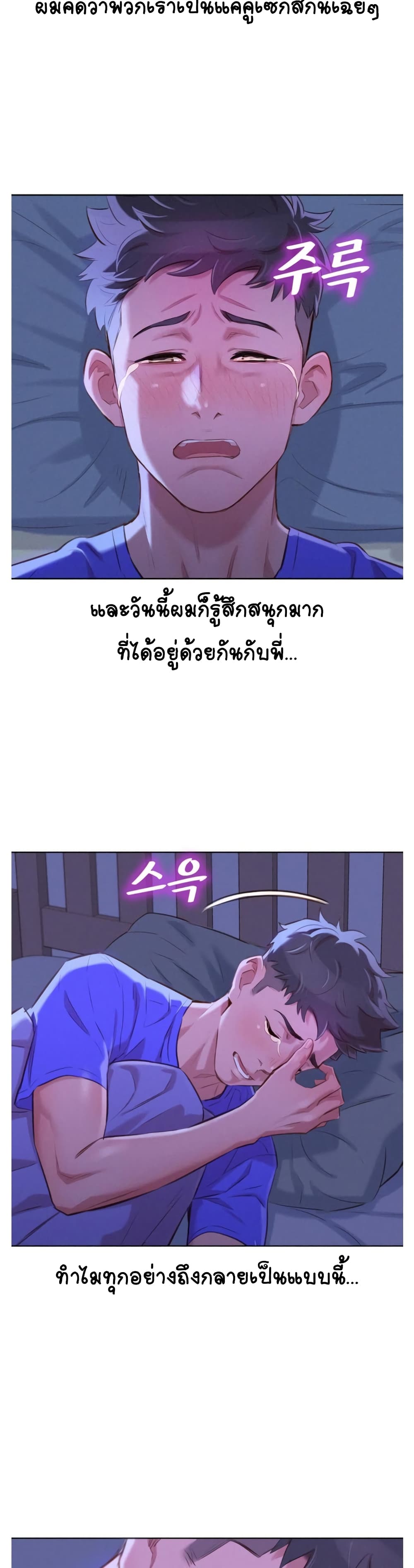 à¸­à¹ˆà¸²à¸™ Sister Neighbors
