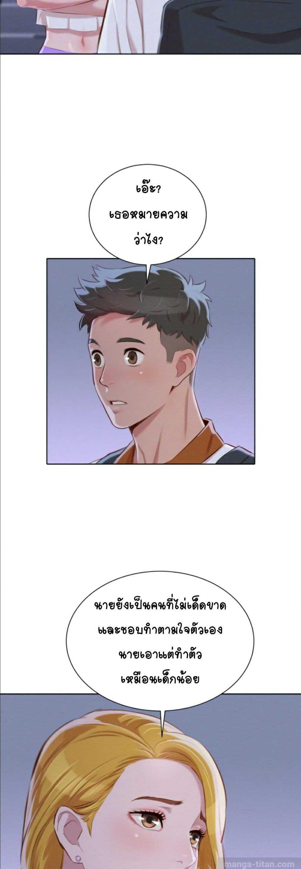 à¸­à¹ˆà¸²à¸™ Sister Neighbors