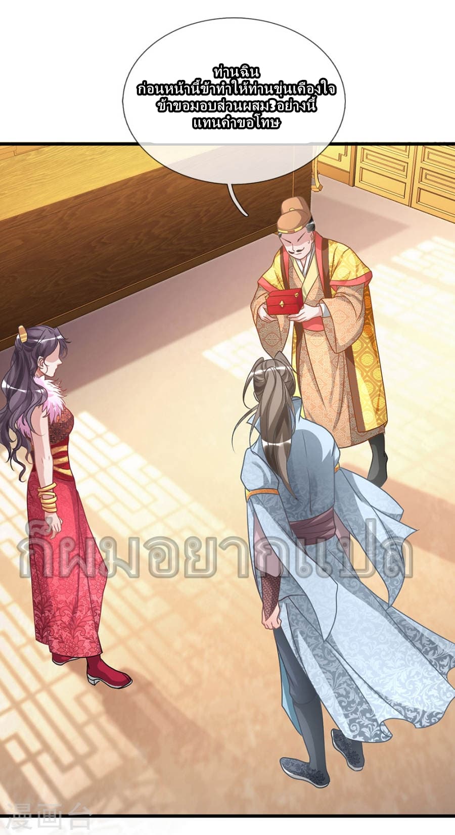 à¸­à¹ˆà¸²à¸™ Sky Sword God