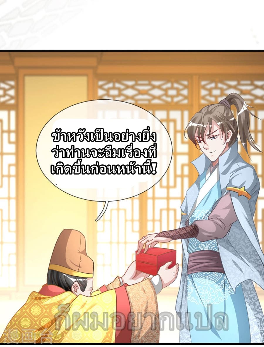 à¸­à¹ˆà¸²à¸™ Sky Sword God