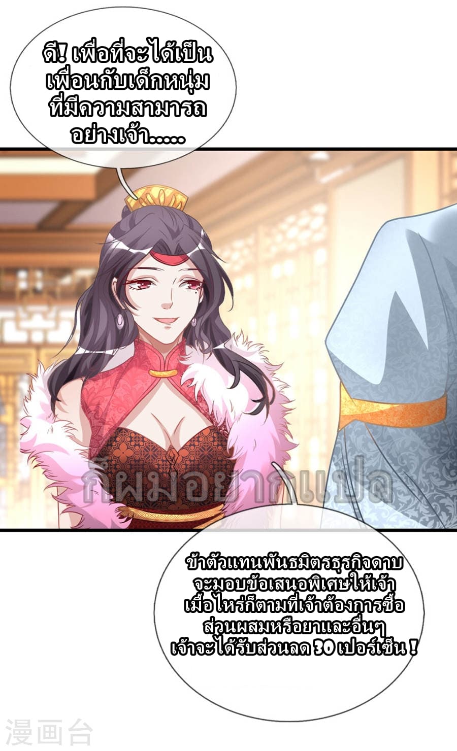 à¸­à¹ˆà¸²à¸™ Sky Sword God