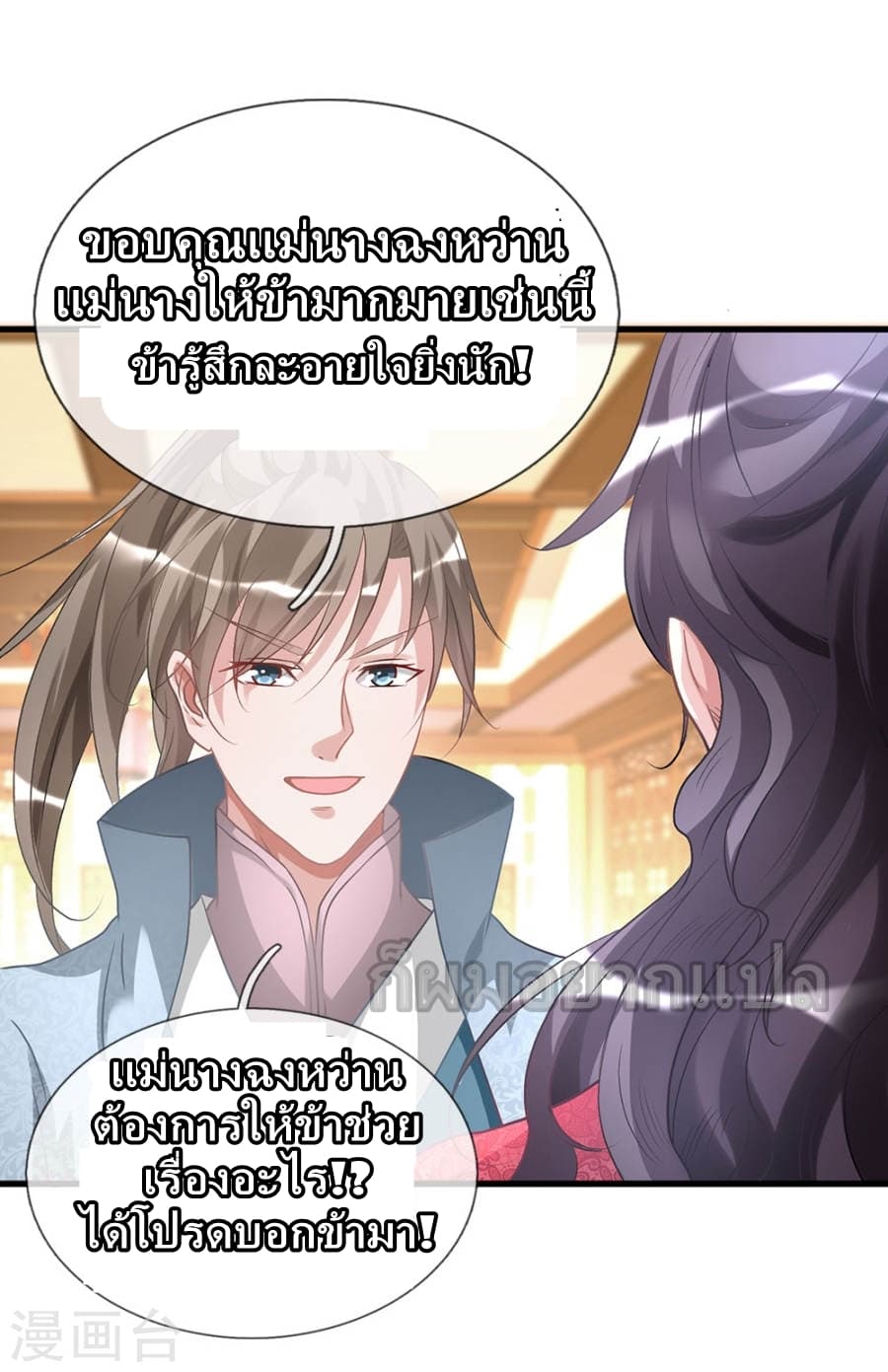 à¸­à¹ˆà¸²à¸™ Sky Sword God