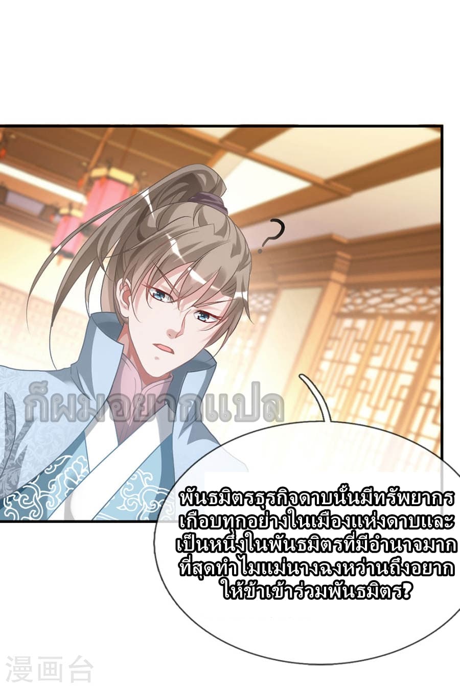 à¸­à¹ˆà¸²à¸™ Sky Sword God