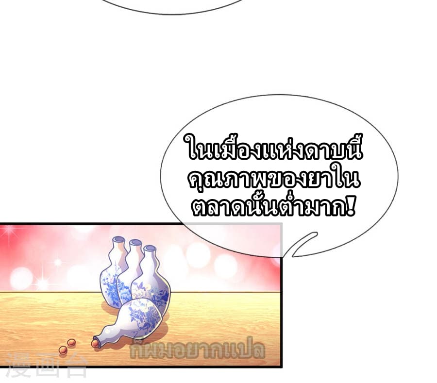 à¸­à¹ˆà¸²à¸™ Sky Sword God