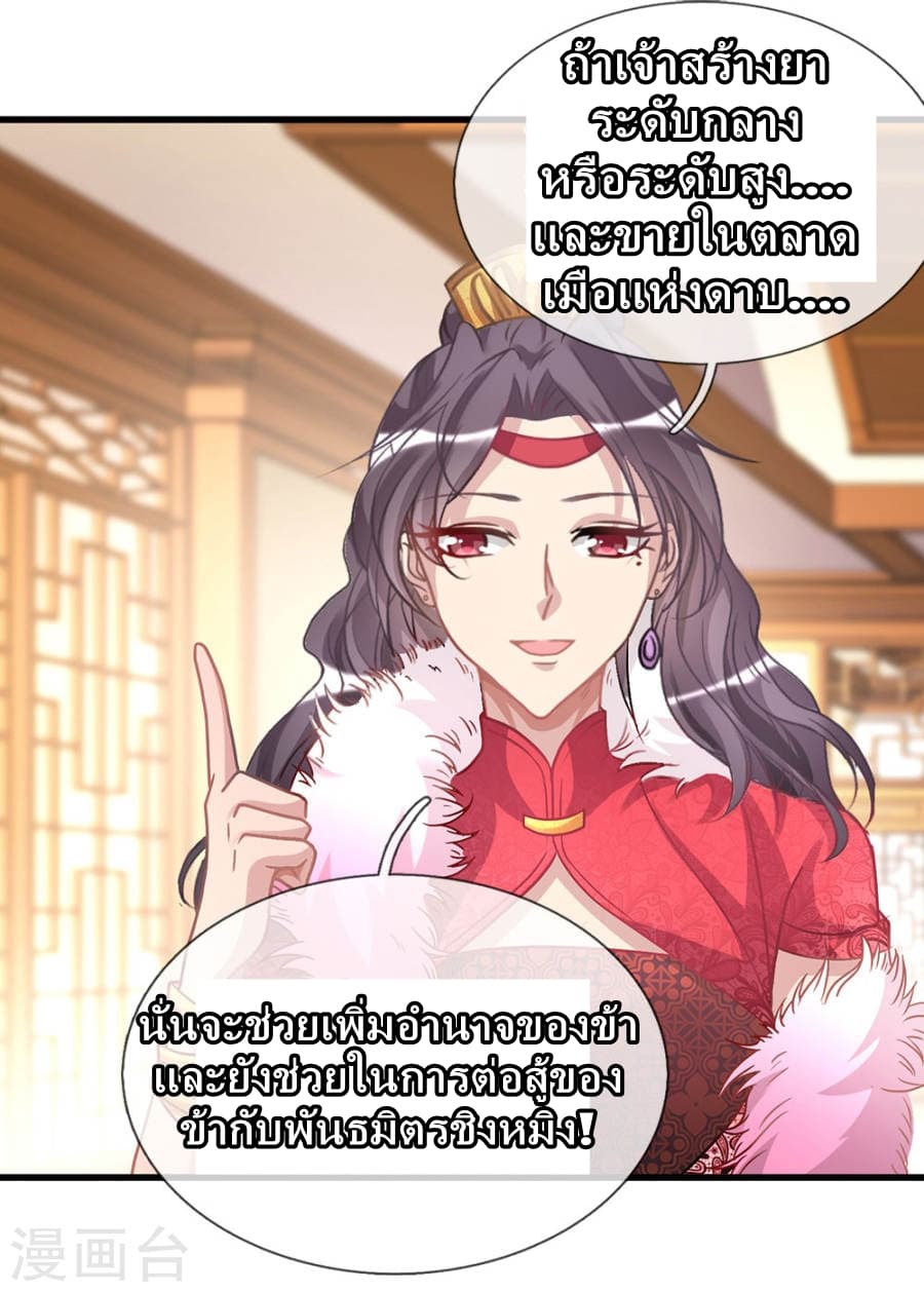 à¸­à¹ˆà¸²à¸™ Sky Sword God