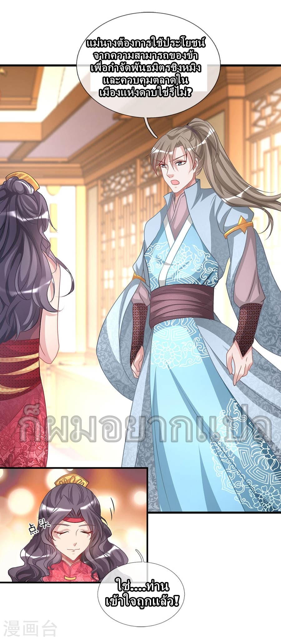 à¸­à¹ˆà¸²à¸™ Sky Sword God