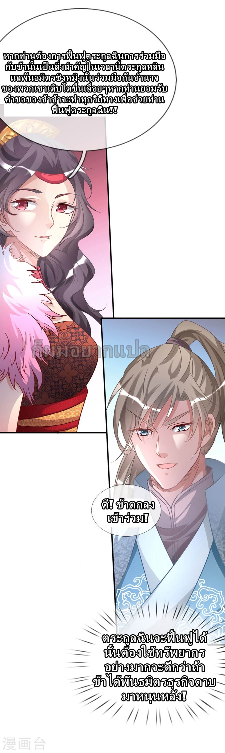 à¸­à¹ˆà¸²à¸™ Sky Sword God