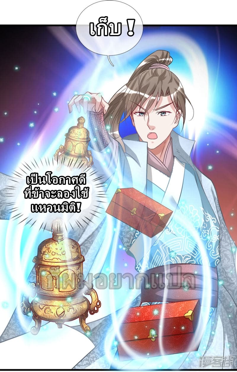 à¸­à¹ˆà¸²à¸™ Sky Sword God