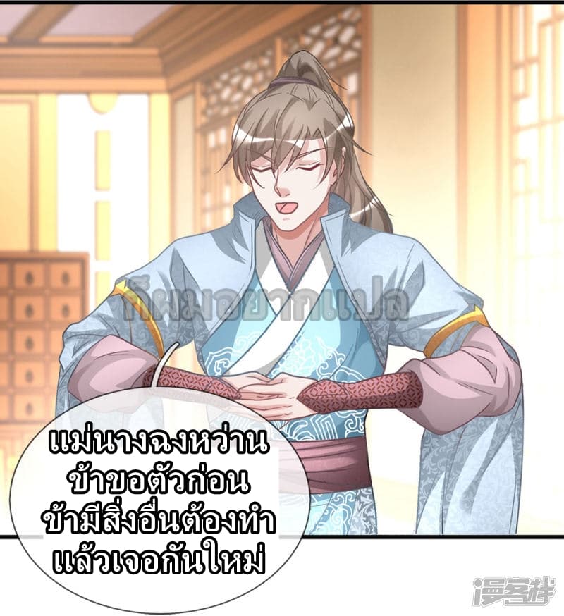 à¸­à¹ˆà¸²à¸™ Sky Sword God