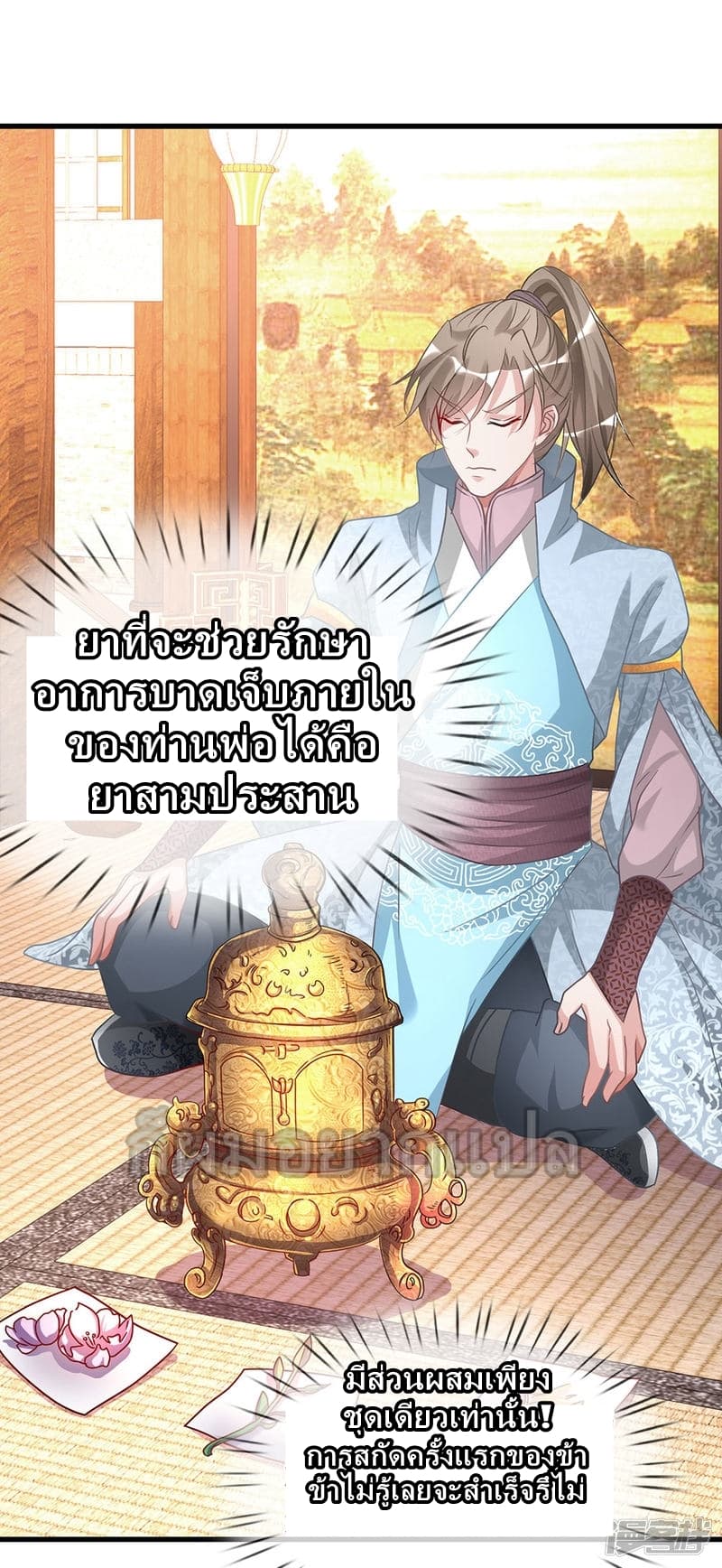 à¸­à¹ˆà¸²à¸™ Sky Sword God