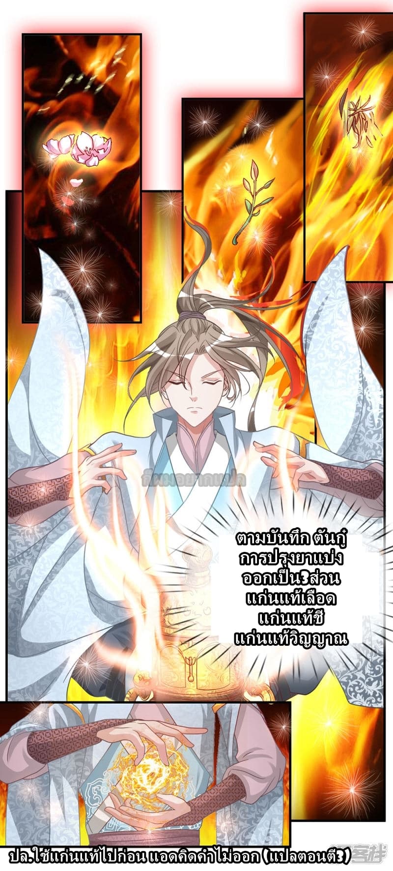 à¸­à¹ˆà¸²à¸™ Sky Sword God