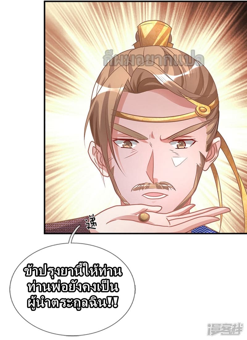 à¸­à¹ˆà¸²à¸™ Sky Sword God