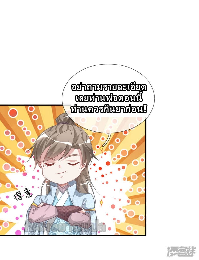 à¸­à¹ˆà¸²à¸™ Sky Sword God