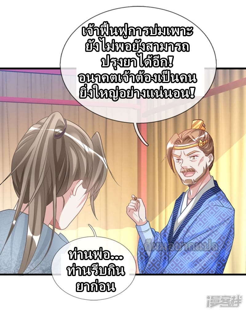 à¸­à¹ˆà¸²à¸™ Sky Sword God