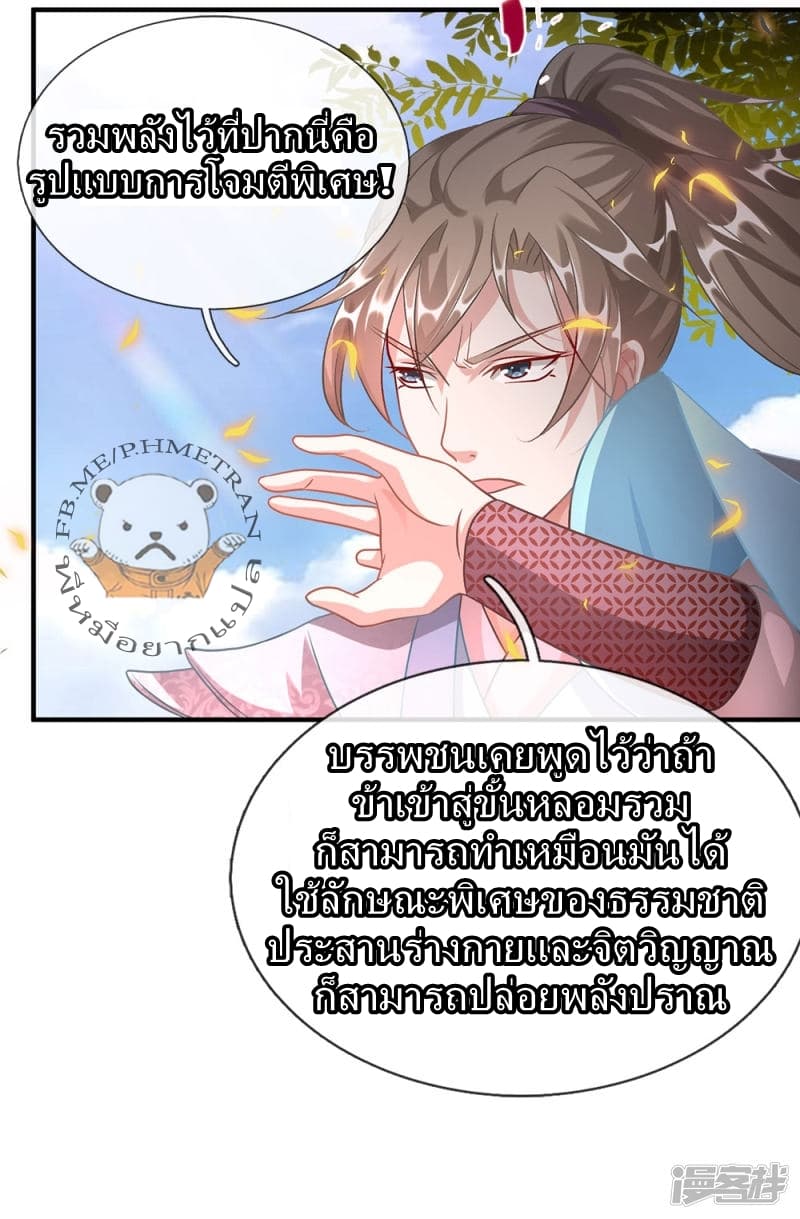 à¸­à¹ˆà¸²à¸™ Sky Sword God