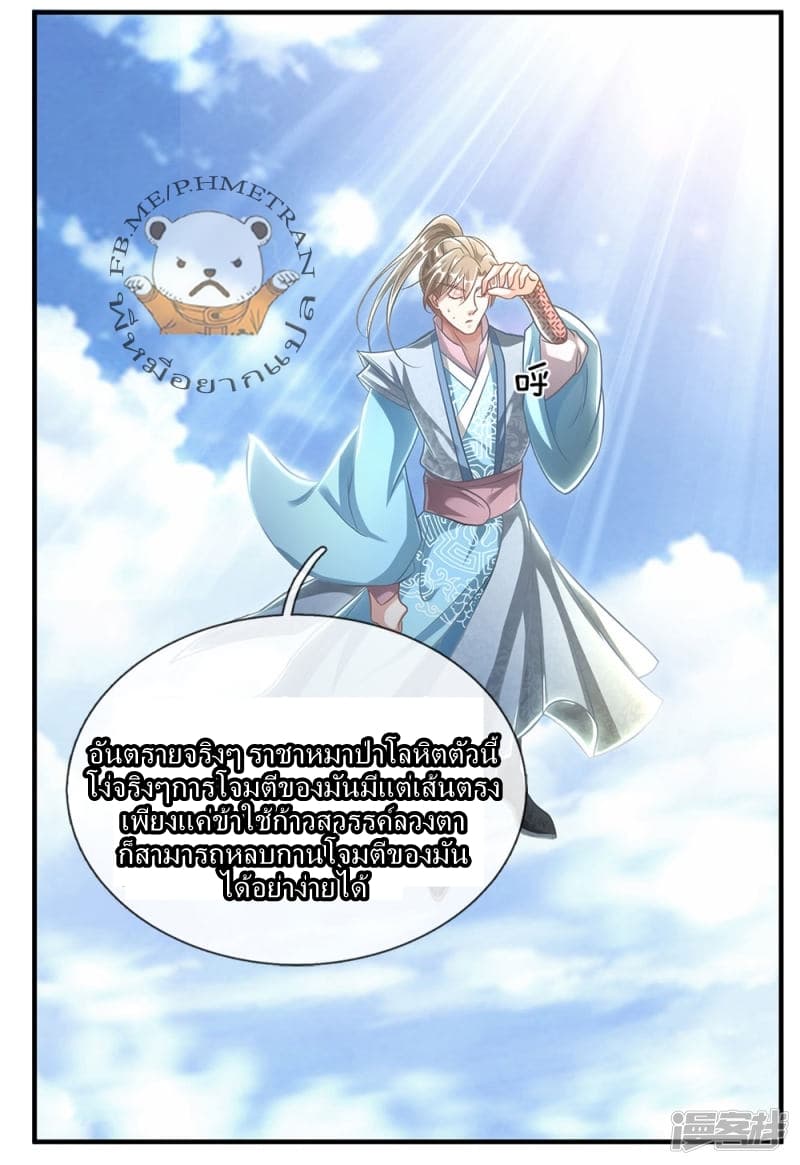 à¸­à¹ˆà¸²à¸™ Sky Sword God