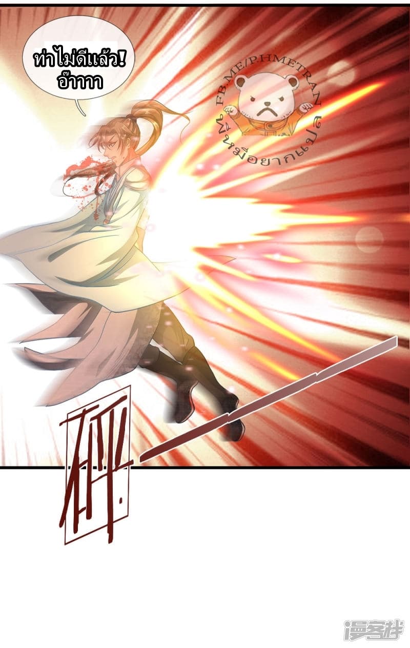 à¸­à¹ˆà¸²à¸™ Sky Sword God