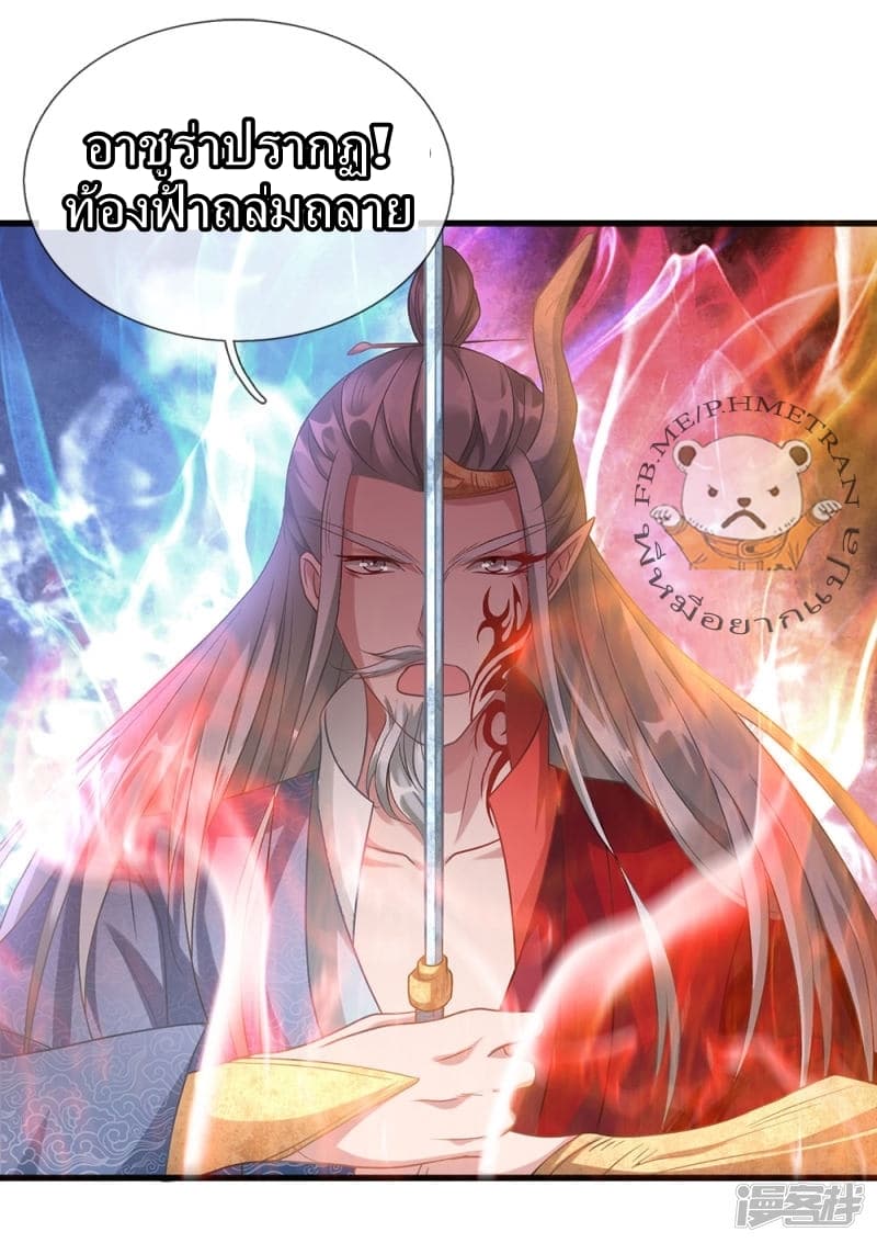 à¸­à¹ˆà¸²à¸™ Sky Sword God