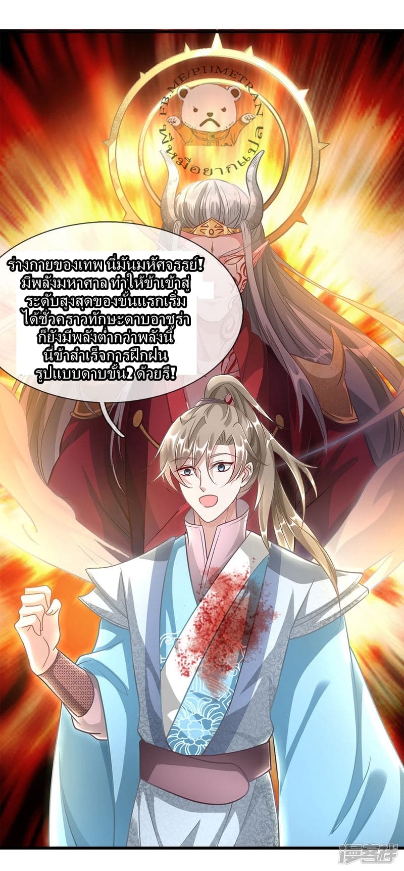 à¸­à¹ˆà¸²à¸™ Sky Sword God