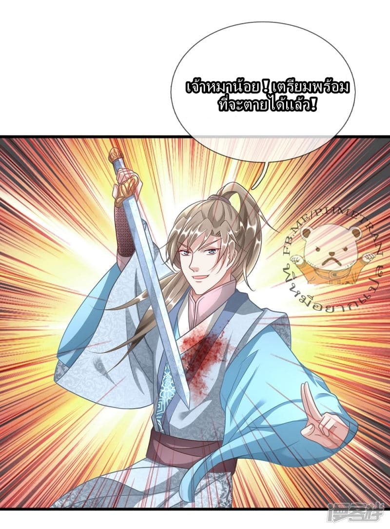 à¸­à¹ˆà¸²à¸™ Sky Sword God