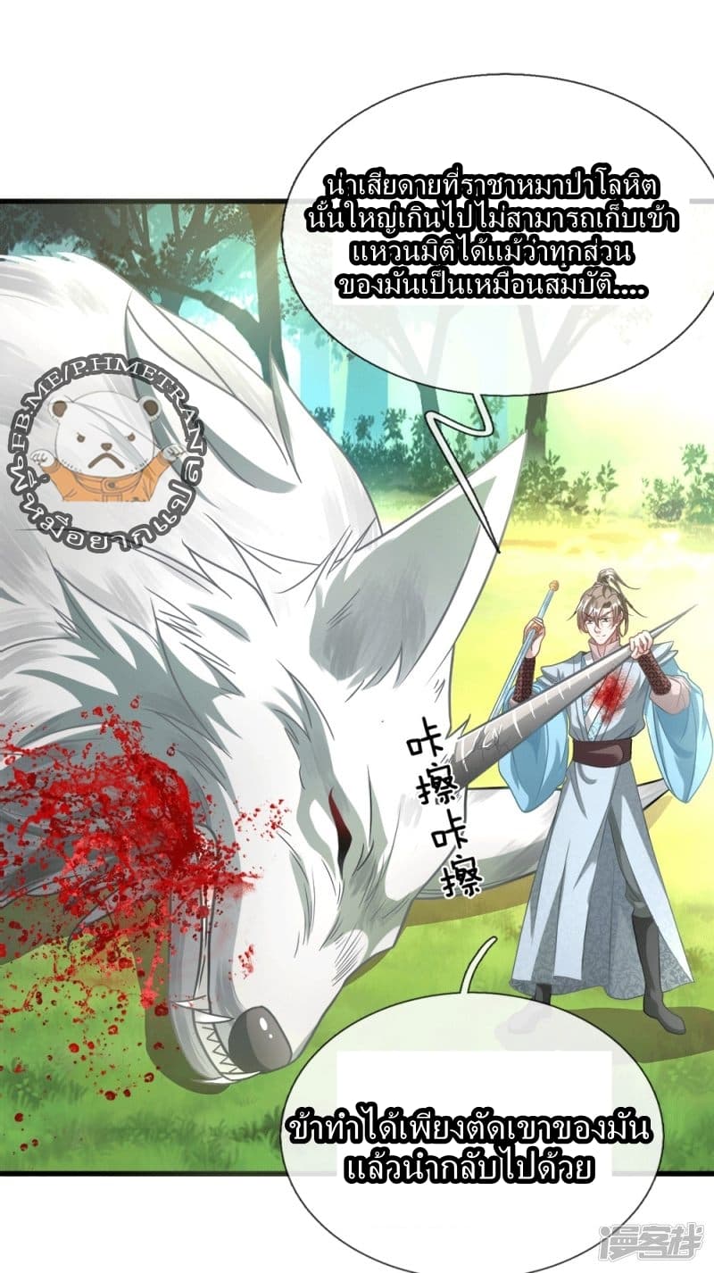 à¸­à¹ˆà¸²à¸™ Sky Sword God