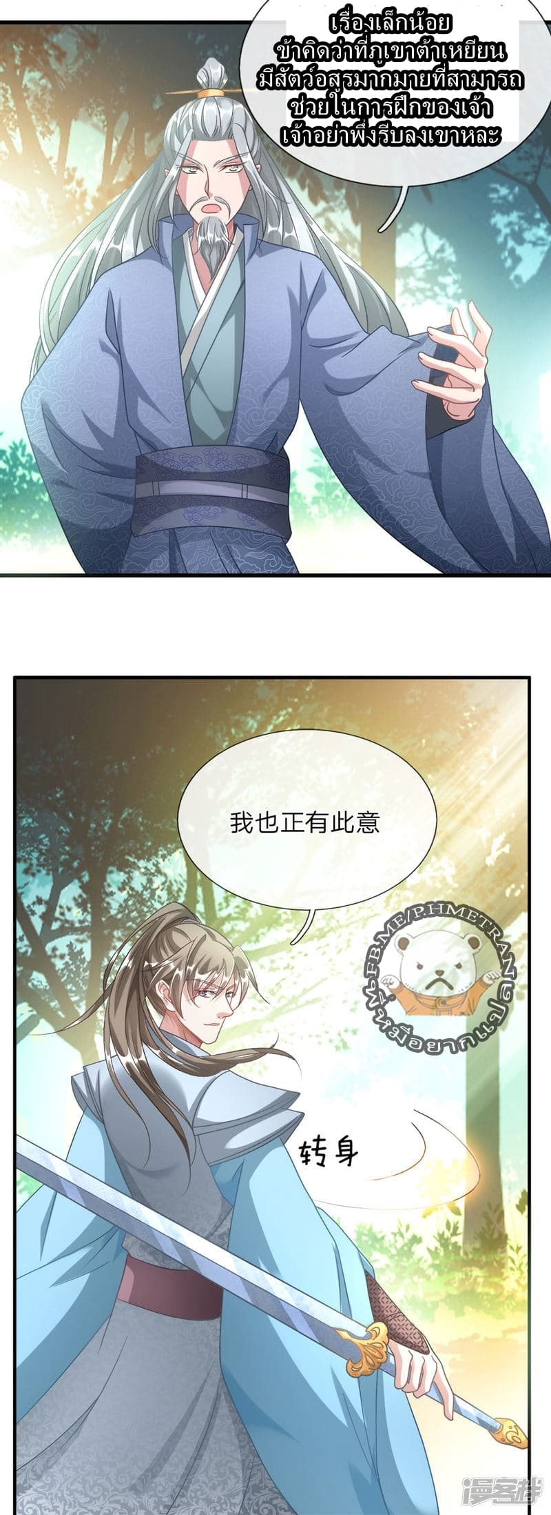 à¸­à¹ˆà¸²à¸™ Sky Sword God