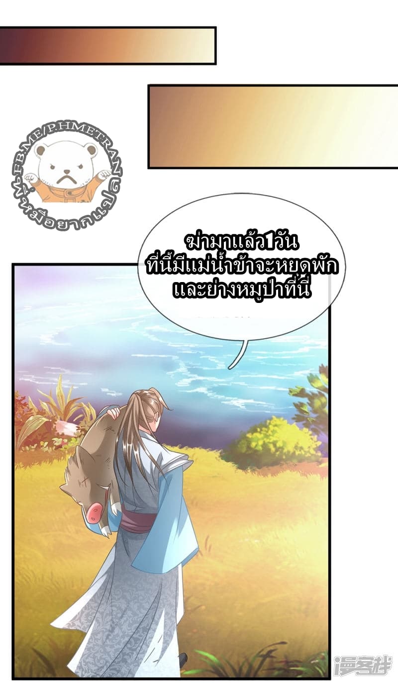 à¸­à¹ˆà¸²à¸™ Sky Sword God