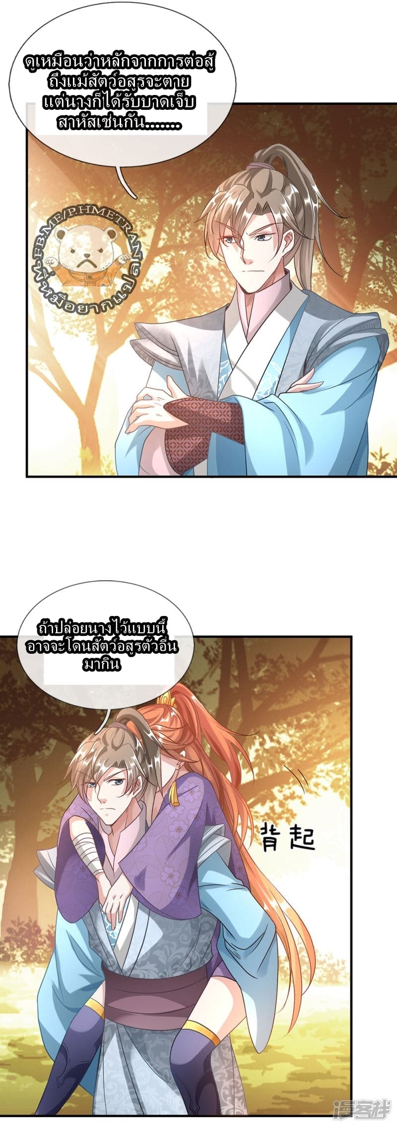 à¸­à¹ˆà¸²à¸™ Sky Sword God