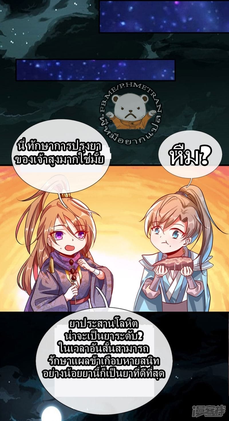 à¸­à¹ˆà¸²à¸™ Sky Sword God