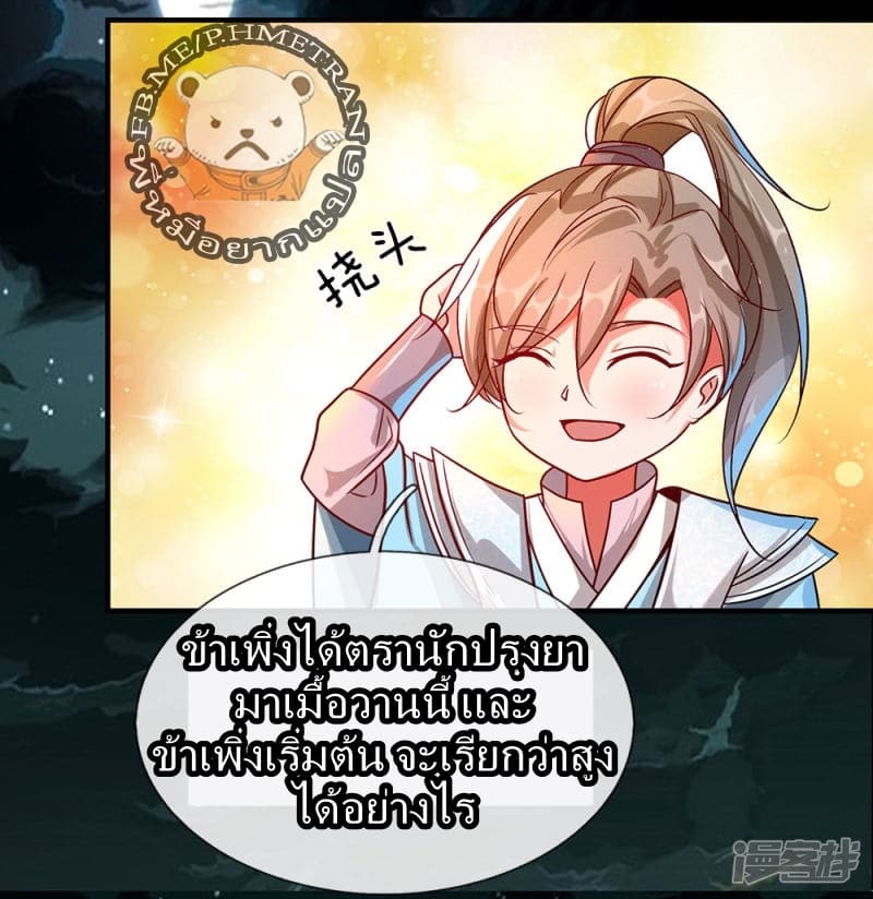 à¸­à¹ˆà¸²à¸™ Sky Sword God