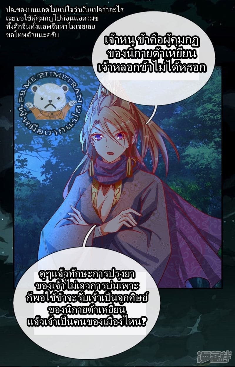 à¸­à¹ˆà¸²à¸™ Sky Sword God