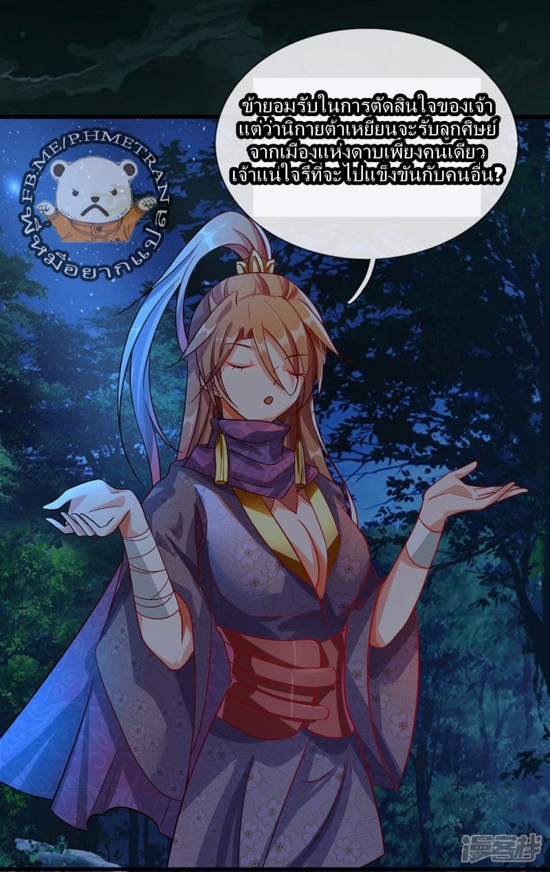 à¸­à¹ˆà¸²à¸™ Sky Sword God