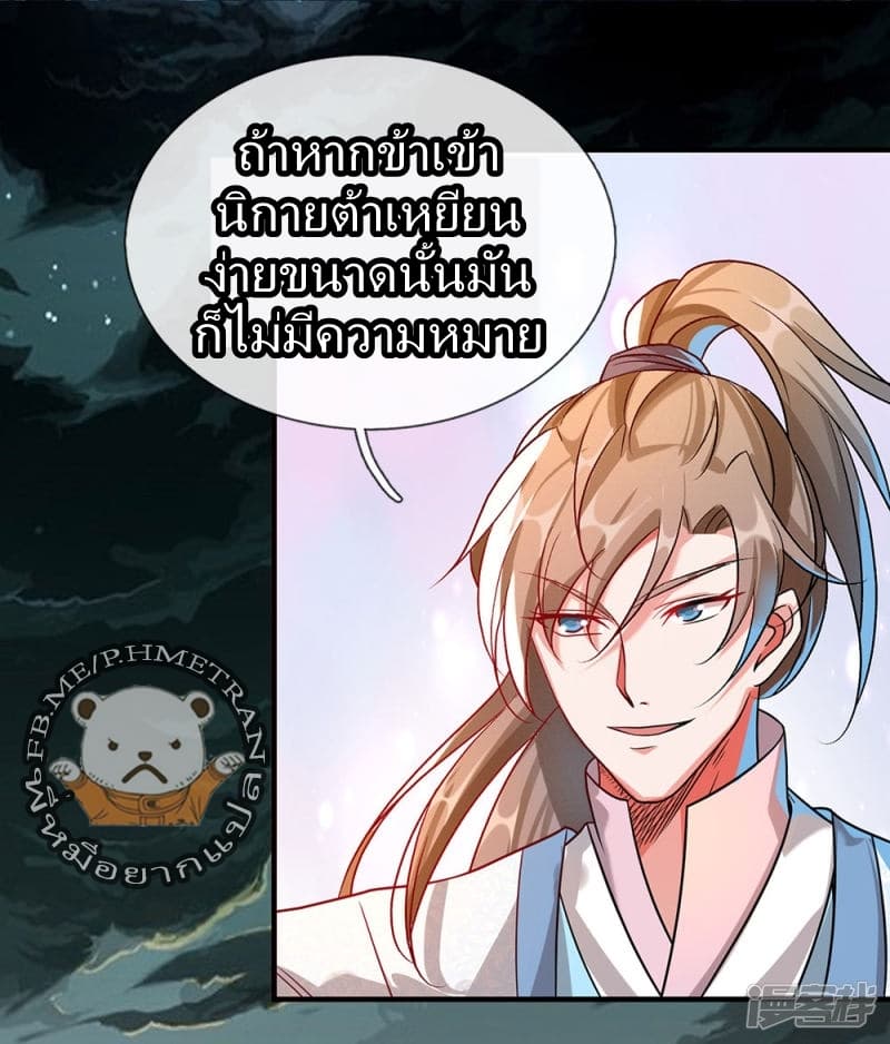 à¸­à¹ˆà¸²à¸™ Sky Sword God