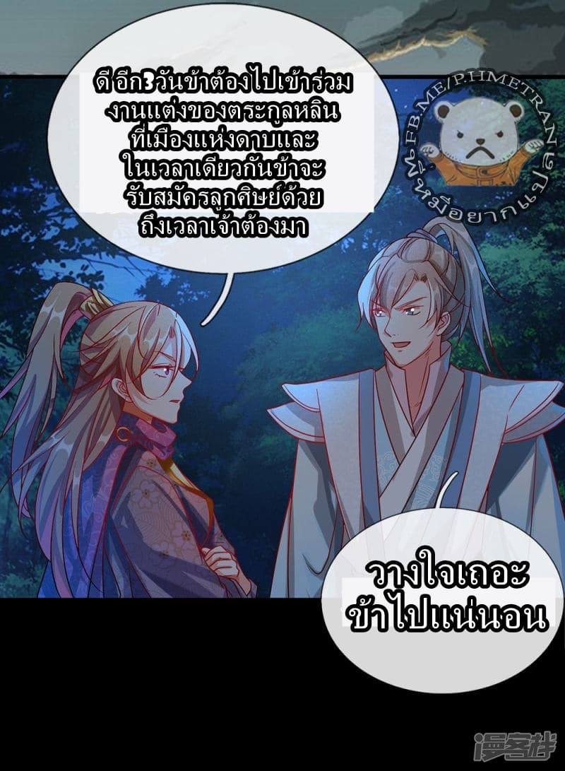 à¸­à¹ˆà¸²à¸™ Sky Sword God