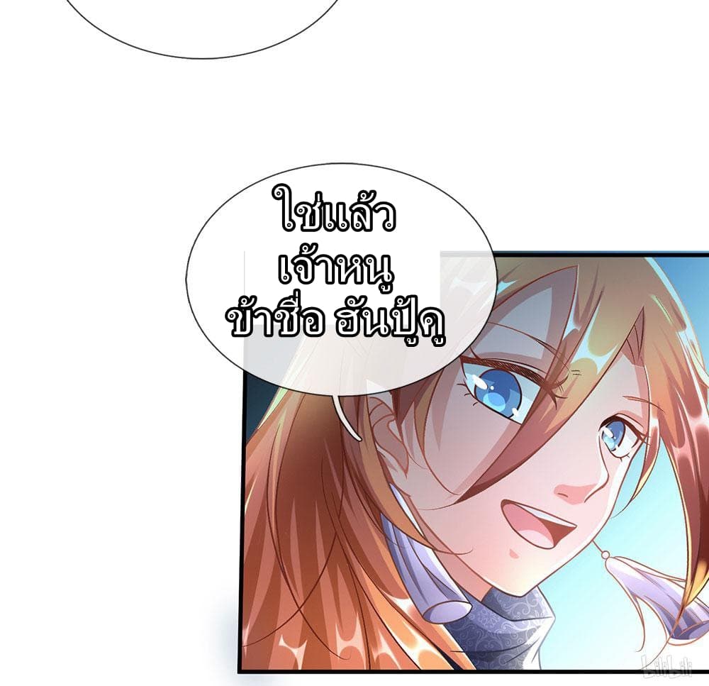 à¸­à¹ˆà¸²à¸™ Sky Sword God